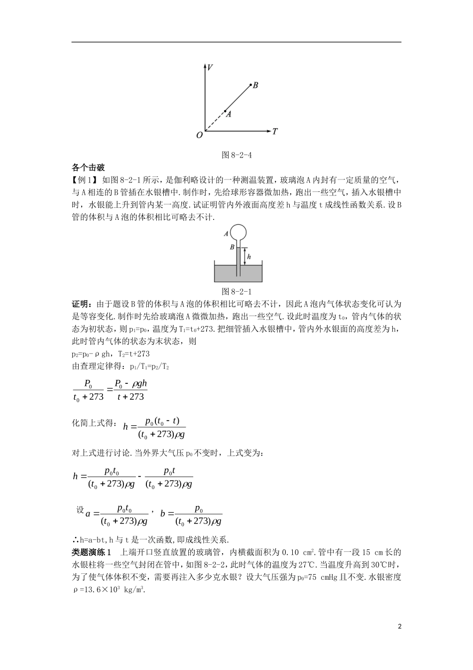 高中物理 第八章 气体 2 气体的等容变化和等压变化课堂互动学案 新人教版选修3-3-新人教版高二选修3-3物理学案_第2页