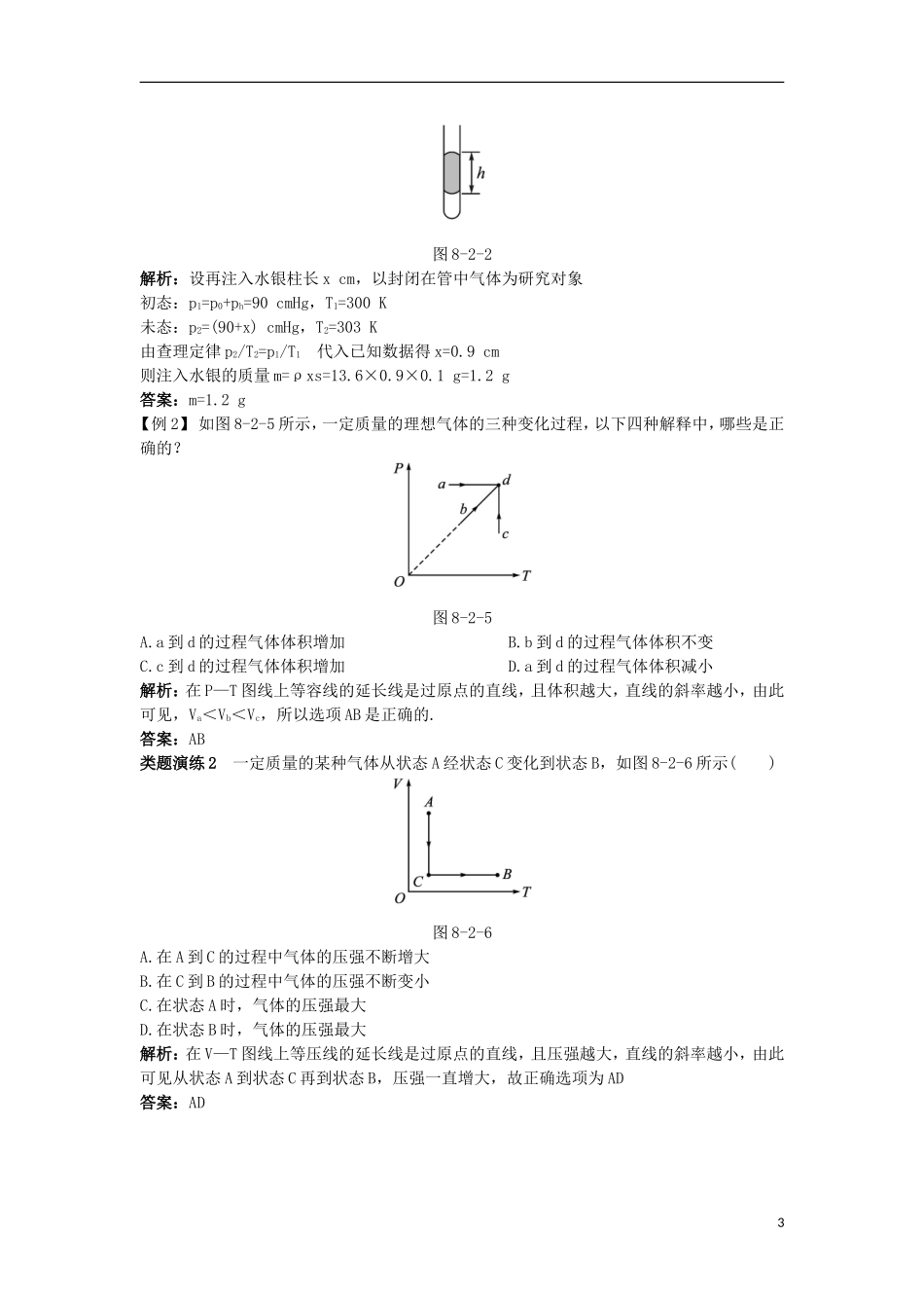 高中物理 第八章 气体 2 气体的等容变化和等压变化课堂互动学案 新人教版选修3-3-新人教版高二选修3-3物理学案_第3页