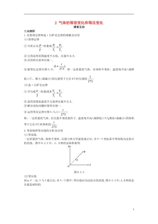 高中物理 第八章 气体 2 气体的等容变化和等压变化课堂互动学案 新人教版选修3-3-新人教版高二选修3-3物理学案