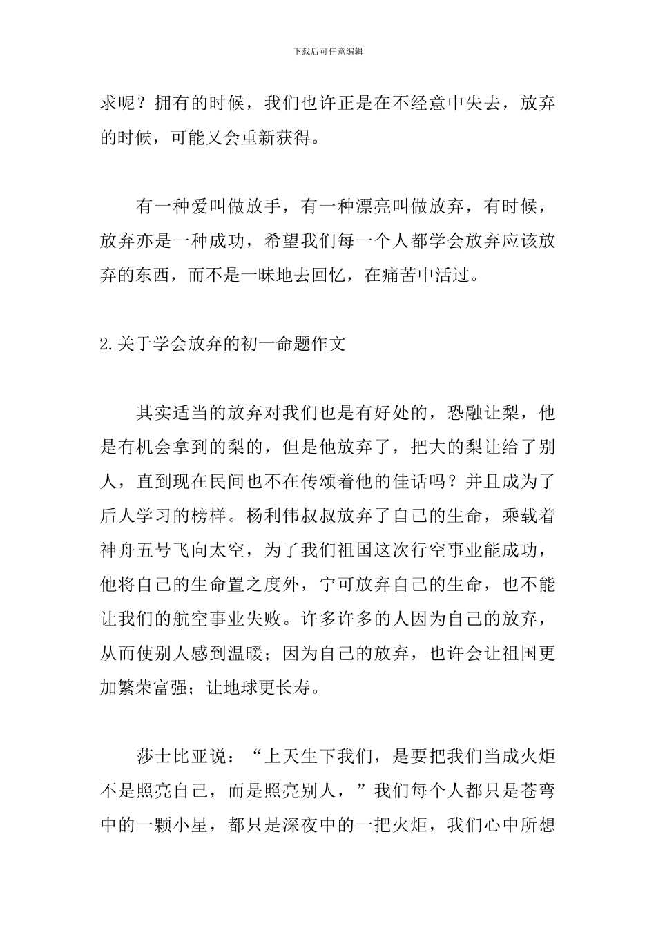 关于学会放弃的初一命题作文_第3页