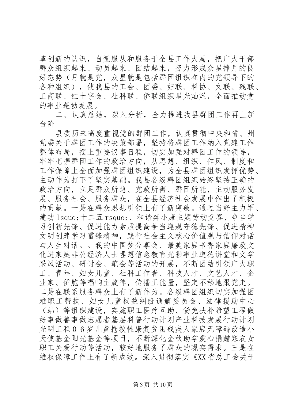 党的群团工作会议上的讲话发言_第3页