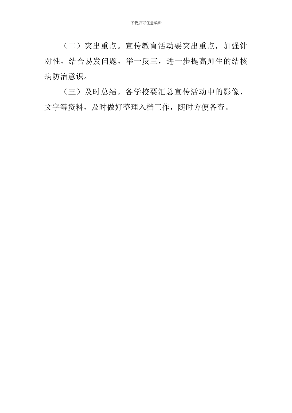 2024年学校“世界防治结核病日”宣传活动方案_第3页