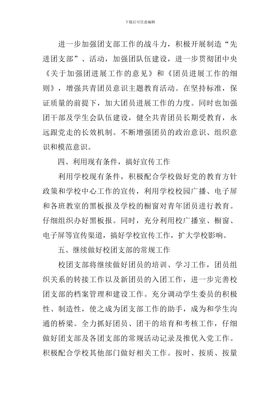 高中团支部学期工作计划_第2页