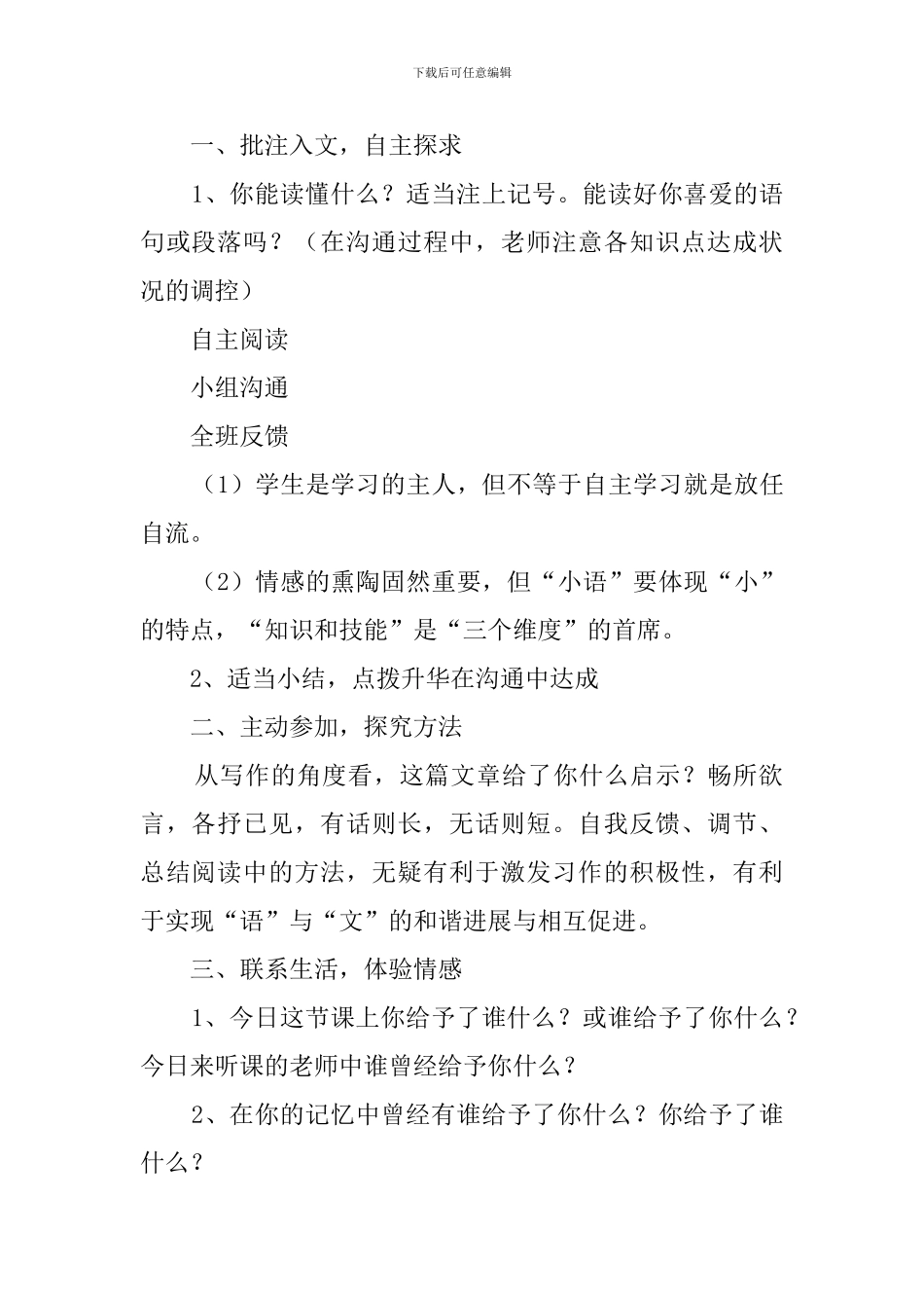 小学五年级语文《给予是快乐的》教案_第2页