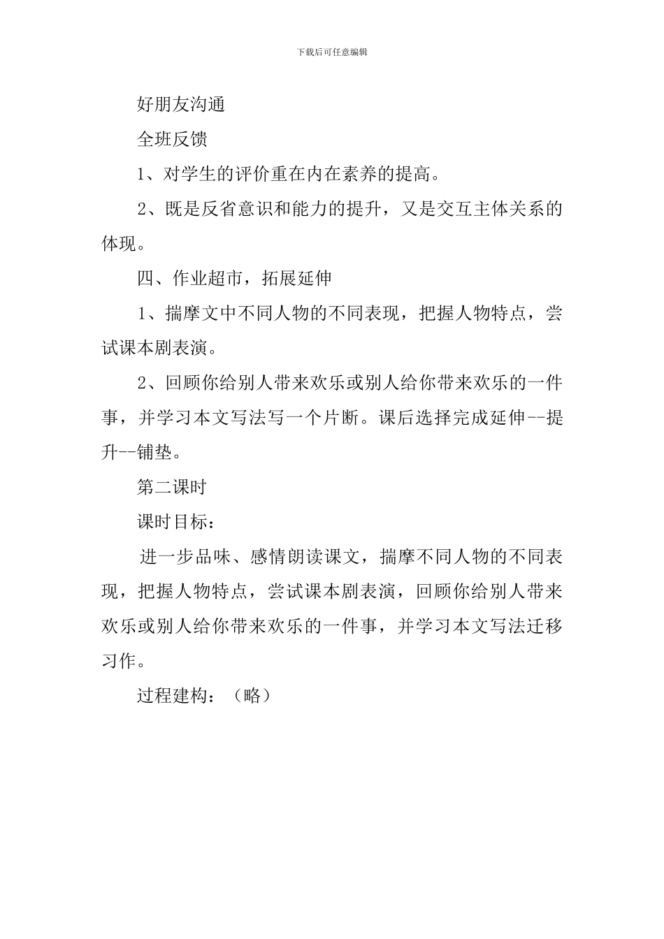 小学五年级语文《给予是快乐的》教案_第3页