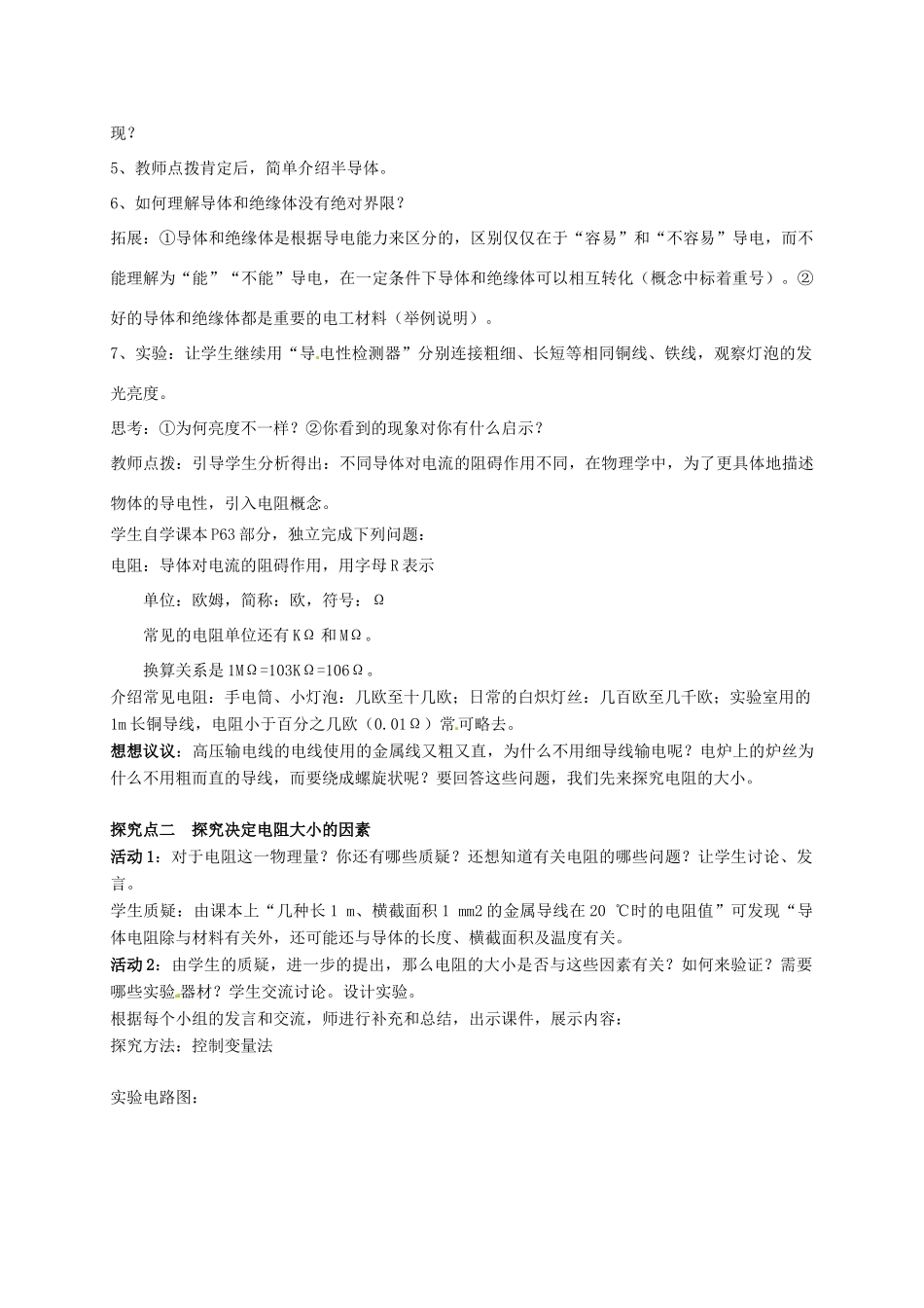 秋九年级物理上册 第四章 探究电路 3 电阻 导体对电流的阻碍作用教案 （新版）教科版-（新版）教科版初中九年级上册物理教案_第2页
