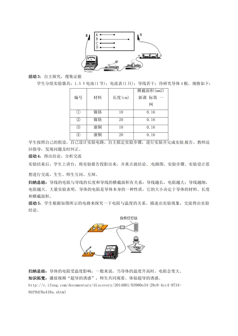 秋九年级物理上册 第四章 探究电路 3 电阻 导体对电流的阻碍作用教案 （新版）教科版-（新版）教科版初中九年级上册物理教案_第3页