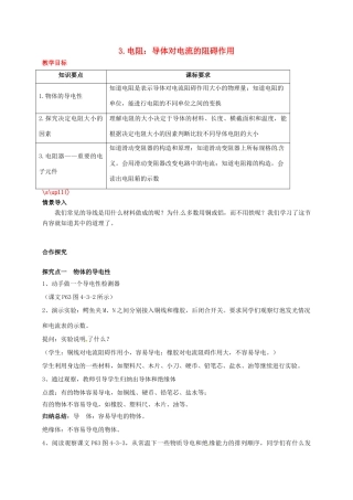秋九年级物理上册 第四章 探究电路 3 电阻 导体对电流的阻碍作用教案 （新版）教科版-（新版）教科版初中九年级上册物理教案