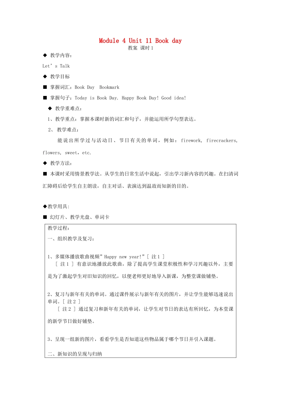 二年级英语下册 Module 4 Things we enjoy Unit 11《Book Day》（第1课时）教案（新版）沪教牛津版-沪教牛津版小学二年级下册英语教案_第1页