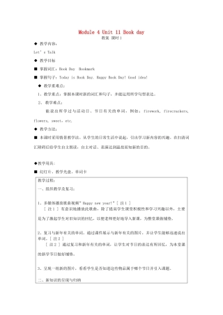 二年级英语下册 Module 4 Things we enjoy Unit 11《Book Day》（第1课时）教案（新版）沪教牛津版-沪教牛津版小学二年级下册英语教案