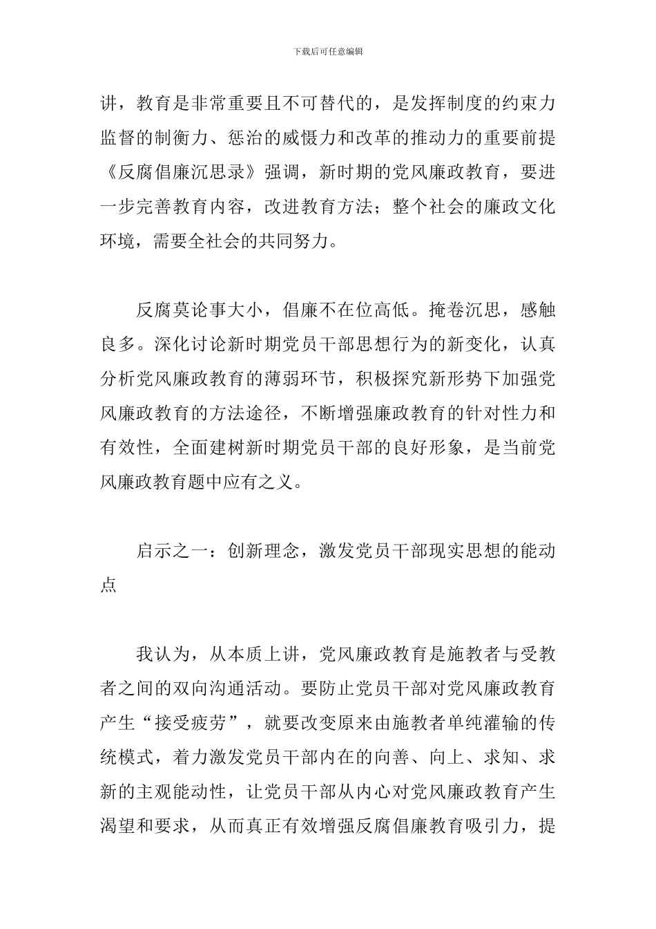 学习《反腐倡廉沉思录》个人心得体会_第2页