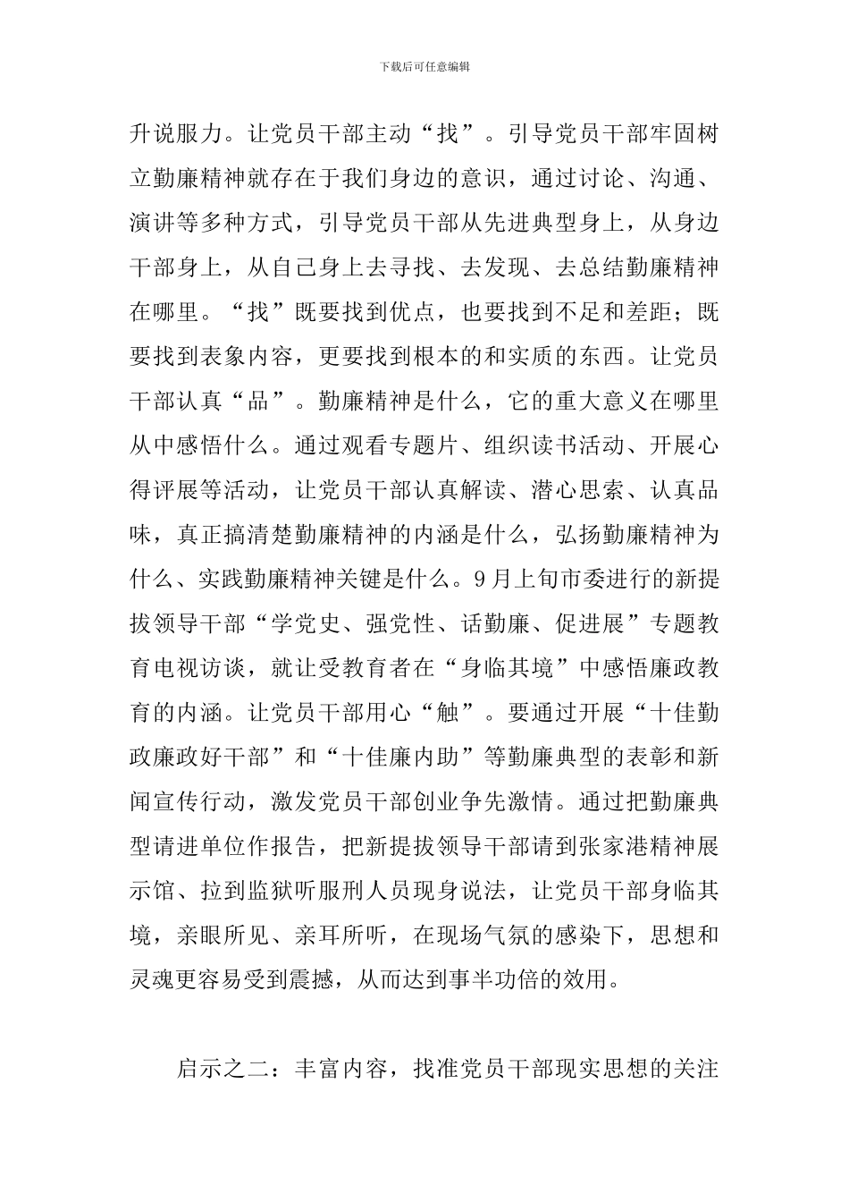 学习《反腐倡廉沉思录》个人心得体会_第3页