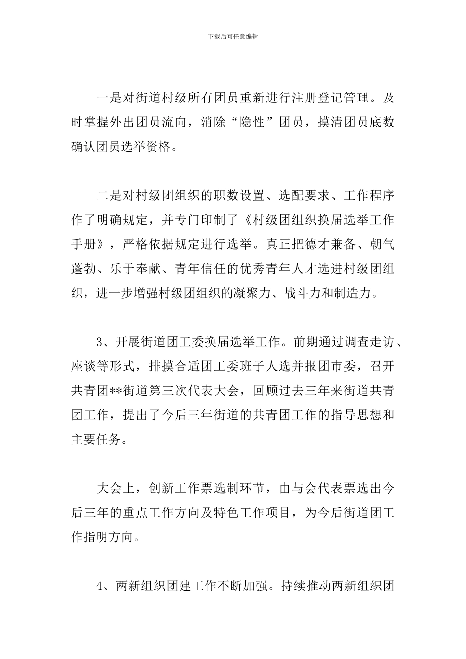 街道团委书记个人工作述职报告模板_第2页