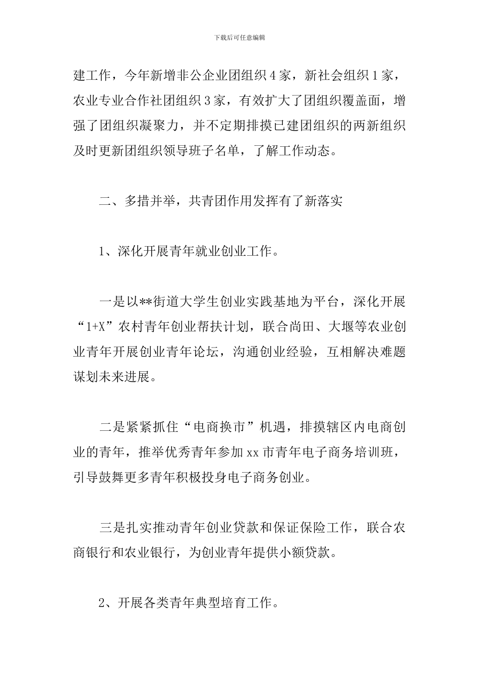 街道团委书记个人工作述职报告模板_第3页