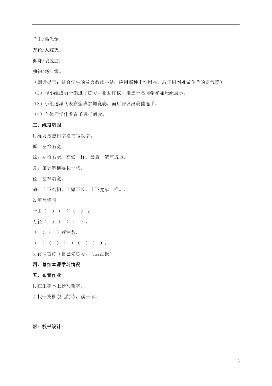 （秋季版）二年级语文上册 第18课 江雪教学设计2 教科版-教科版小学二年级上册语文教案_第3页