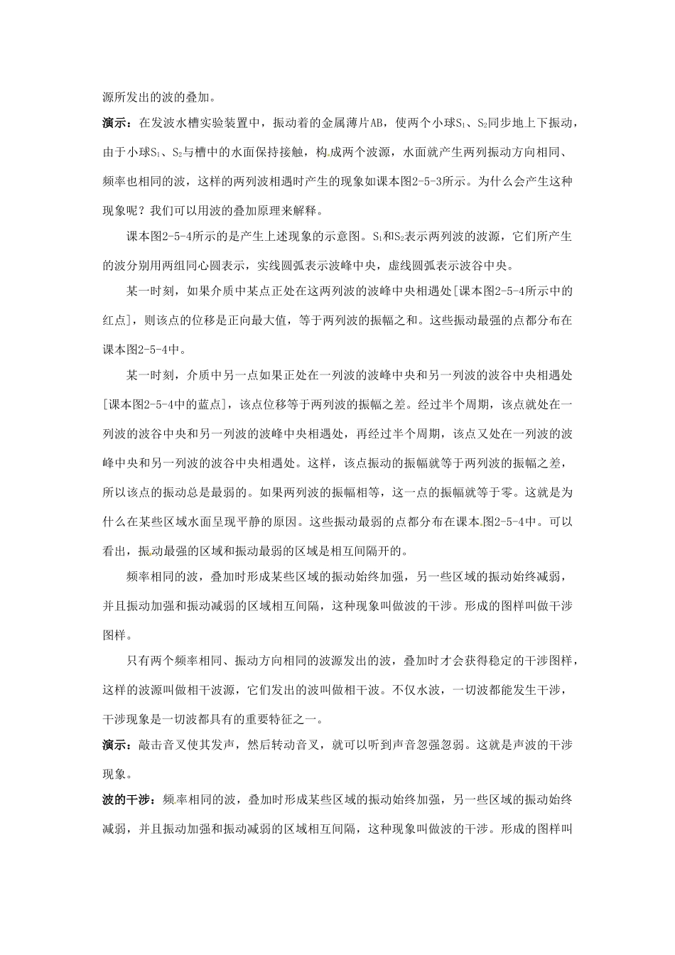 高中物理 第二章 机械波 第5节 波的干涉、衍射教案 教科版选修3-4-教科版高二选修3-4物理教案_第2页