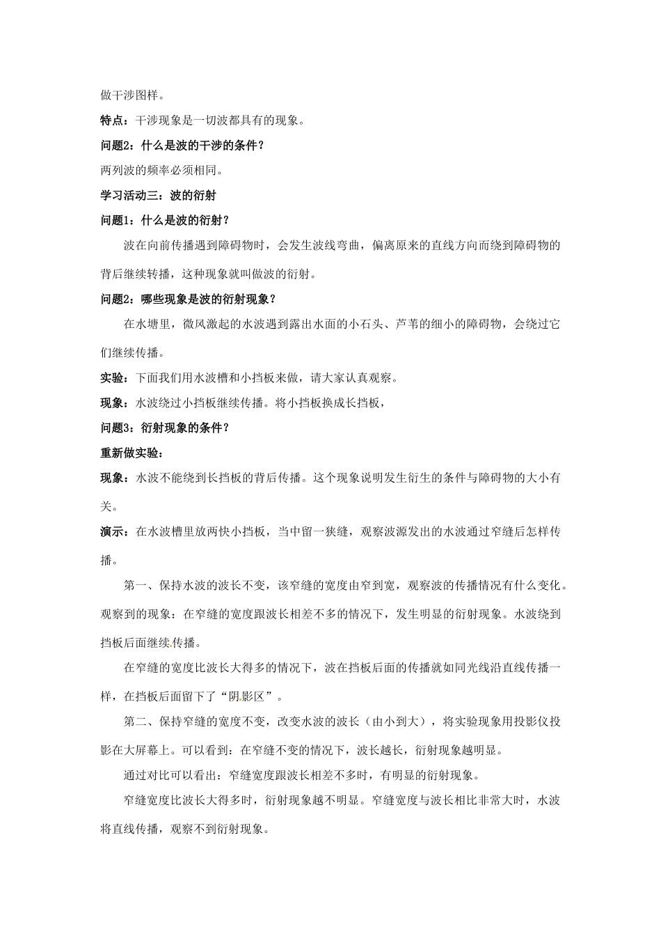 高中物理 第二章 机械波 第5节 波的干涉、衍射教案 教科版选修3-4-教科版高二选修3-4物理教案_第3页