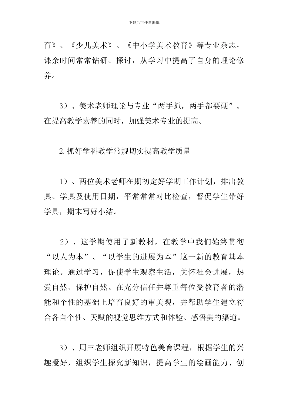 2024小学美术教研组学期工作总结_第2页