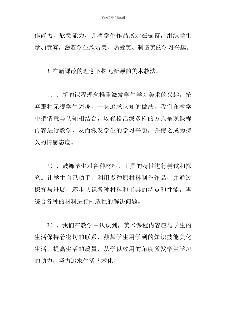 2024小学美术教研组学期工作总结_第3页