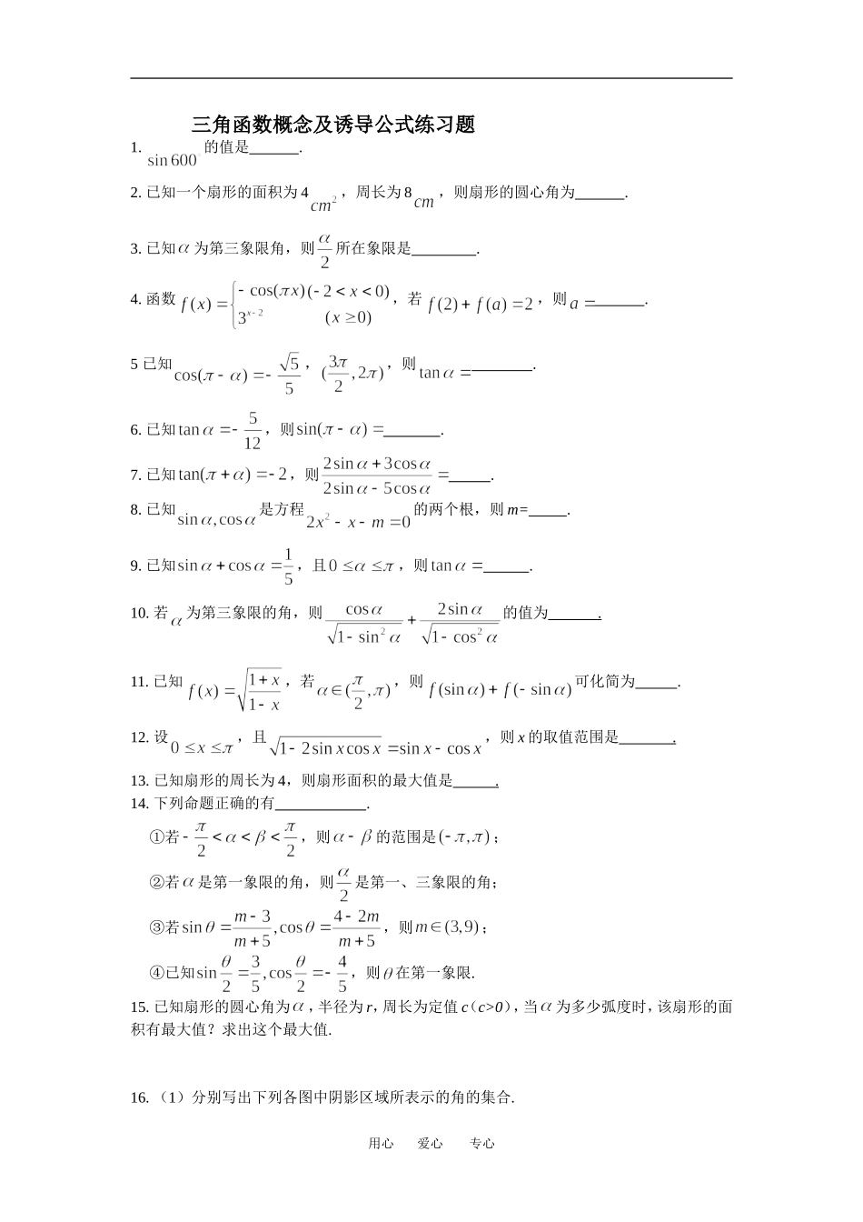 三角函数概念及诱导公式练习题_第1页