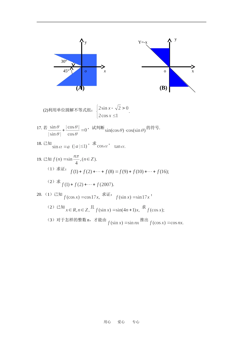 三角函数概念及诱导公式练习题_第2页