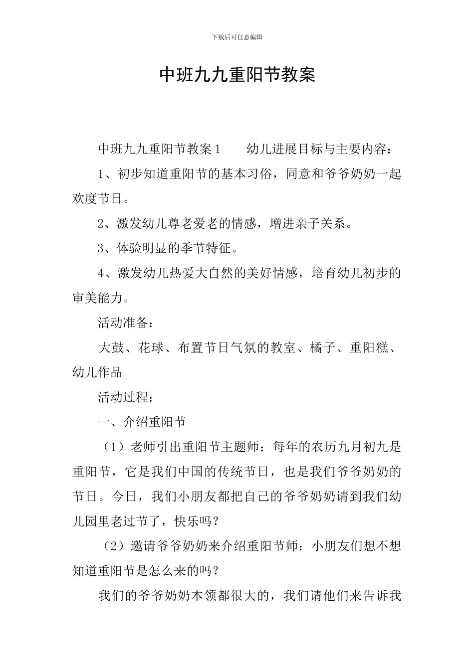 中班九九重阳节教案_第1页