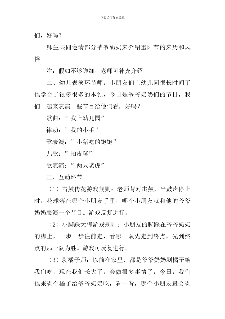 中班九九重阳节教案_第2页