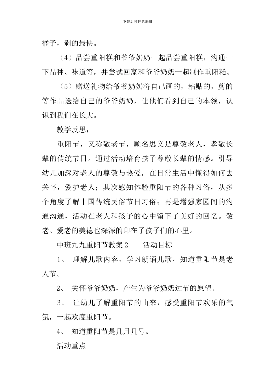 中班九九重阳节教案_第3页