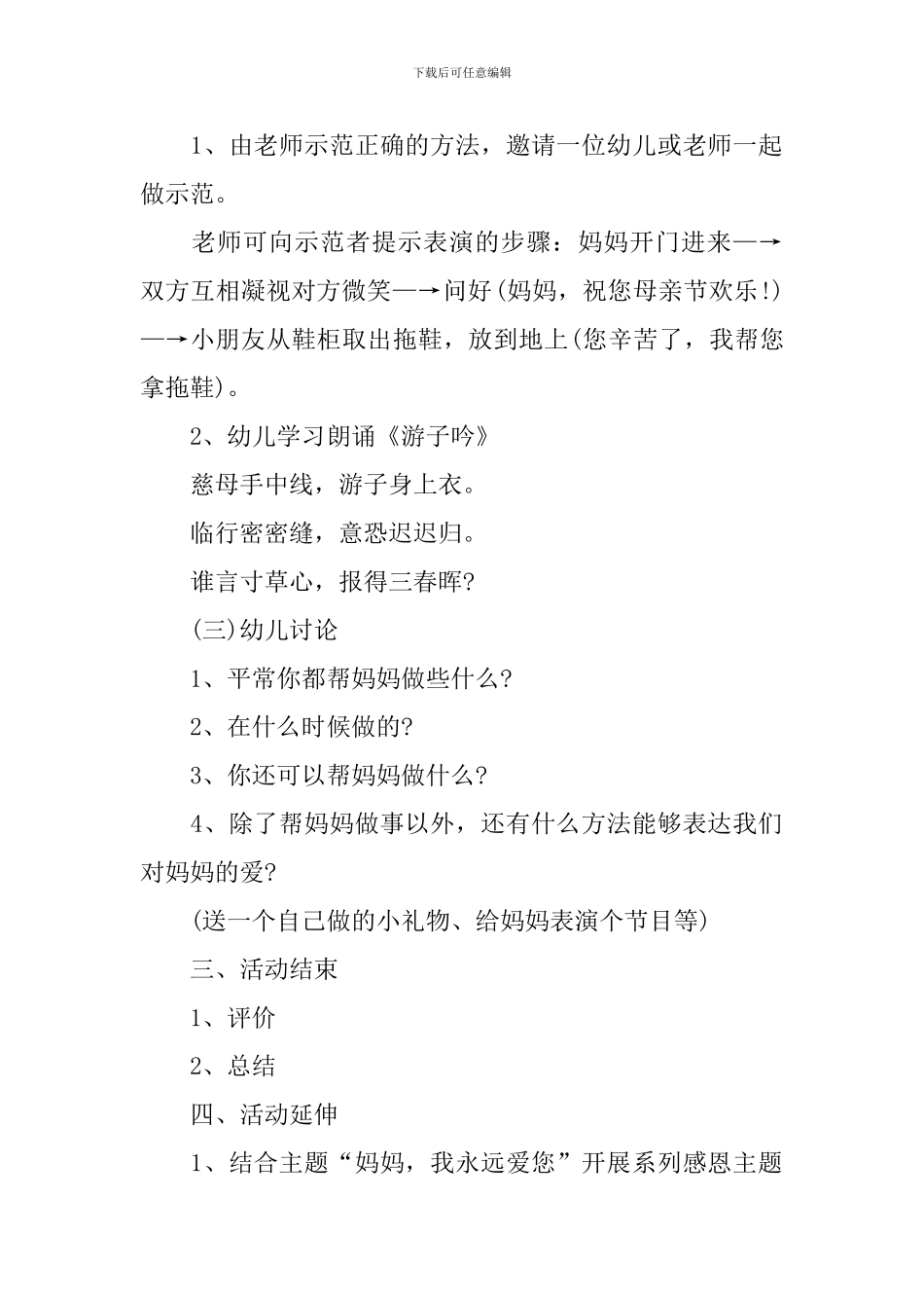 幼儿园中班母亲节活动教案_第2页