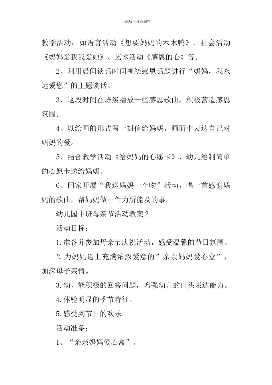 幼儿园中班母亲节活动教案_第3页