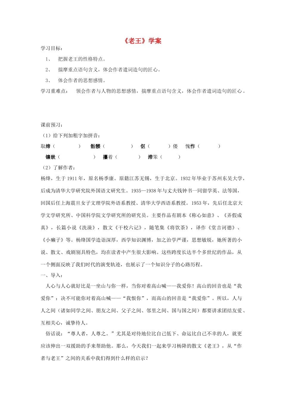2012届高中语文 2.2.2《老王》教案 苏教版必修3(1)_2_第1页