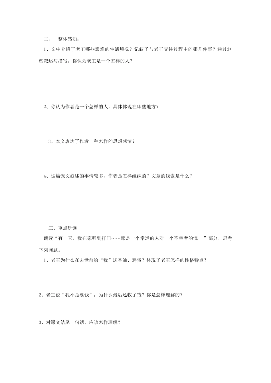 2012届高中语文 2.2.2《老王》教案 苏教版必修3(1)_2_第2页