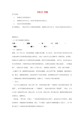 2012届高中语文 2.2.2《老王》教案 苏教版必修3(1)_2