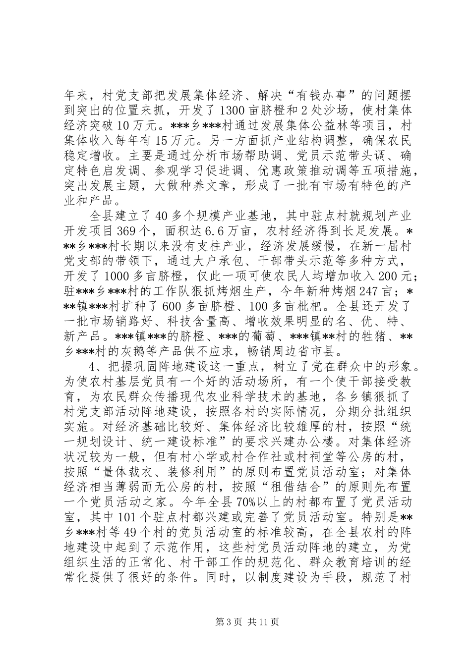 县长“党建促发展”会议讲话发言_第3页