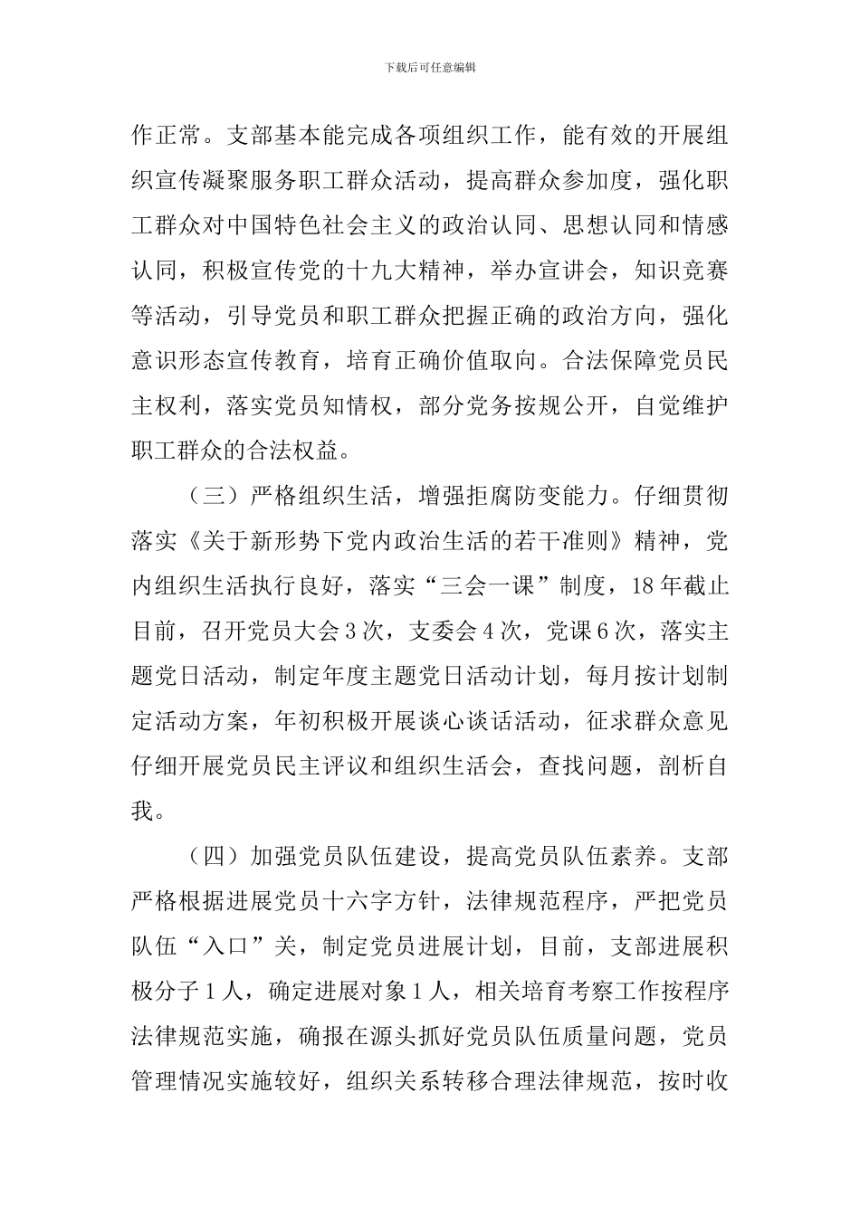 党建标准化自查报告_第2页