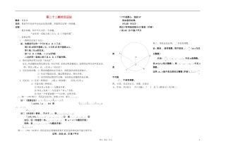广西省高中数学 反证法教时教案 人教版