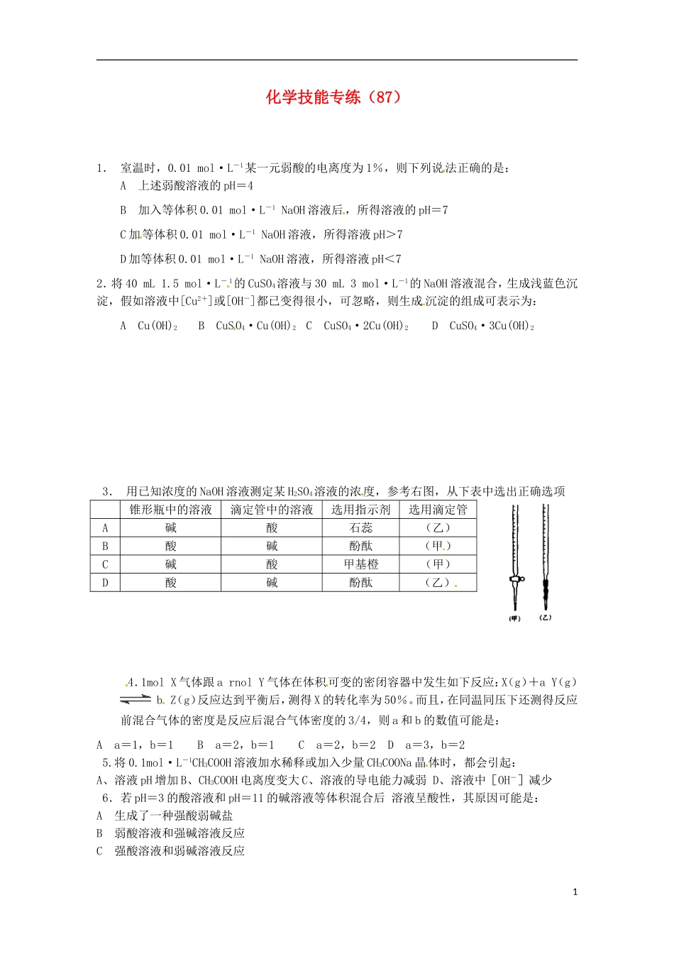 2012-2013高二化学下学期 技能专练（87）_第1页