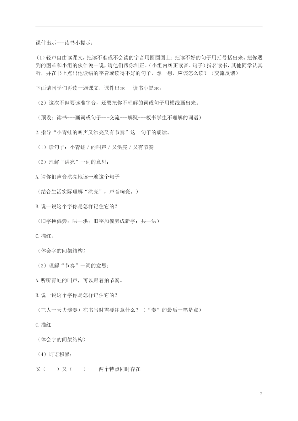 二年级语文上册 奇妙的歌手 2教案 北京版_第2页