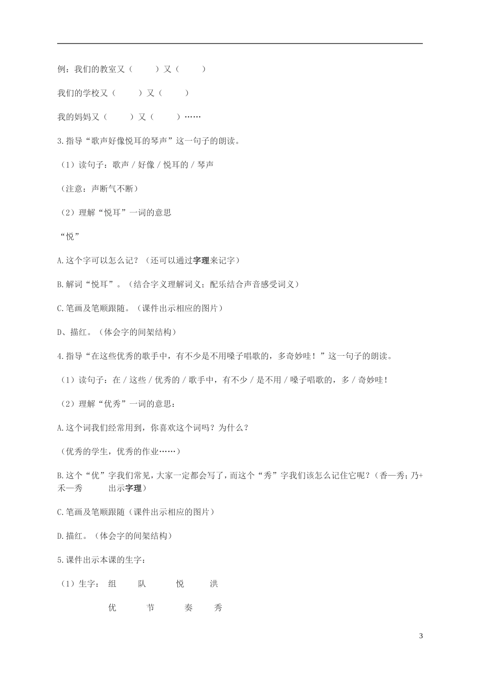 二年级语文上册 奇妙的歌手 2教案 北京版_第3页