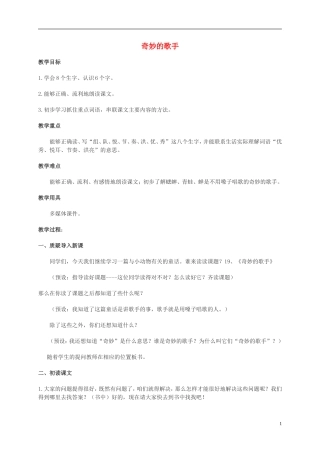 二年级语文上册 奇妙的歌手 2教案 北京版