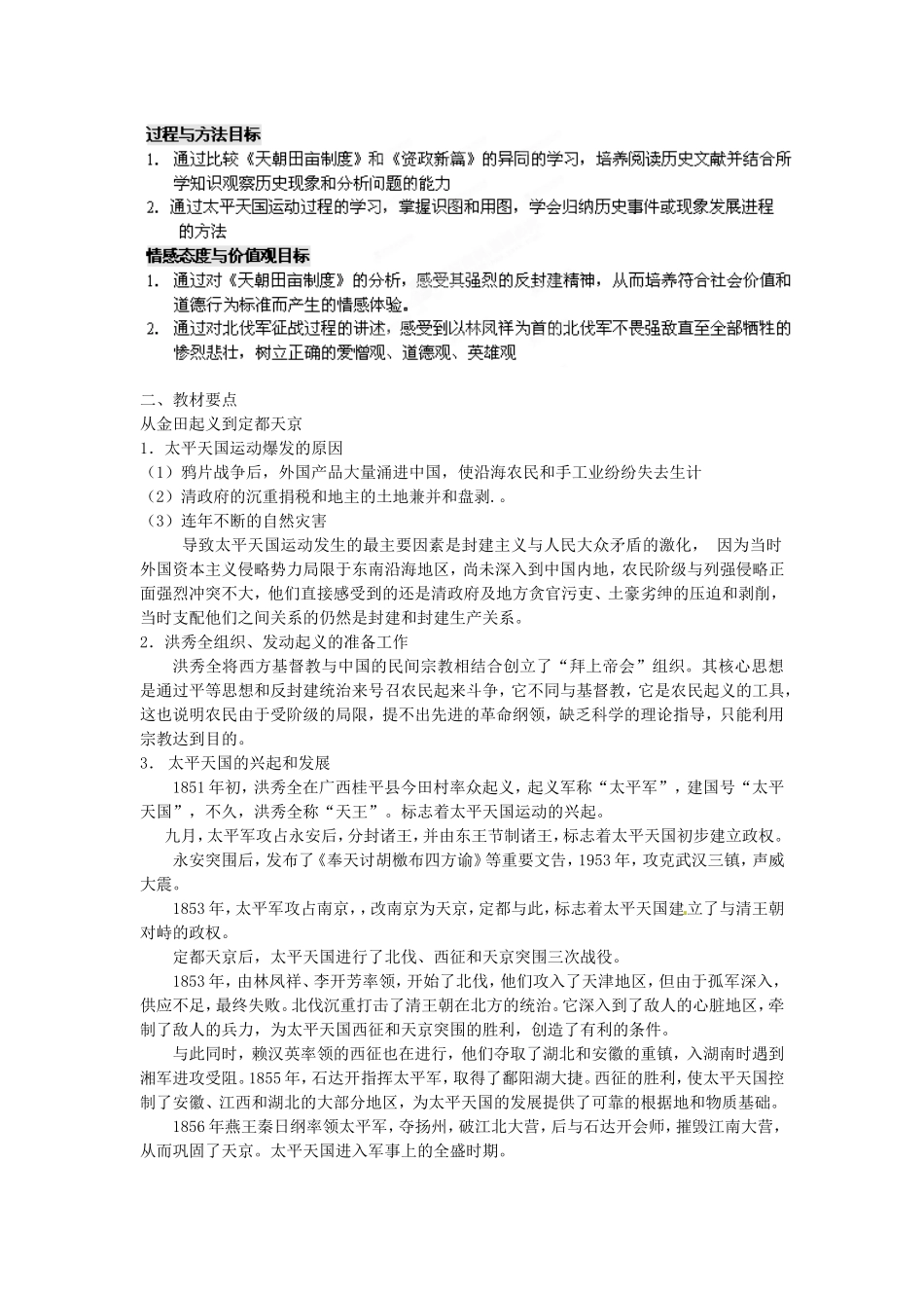 《太平天国运动》教案（1）_第2页