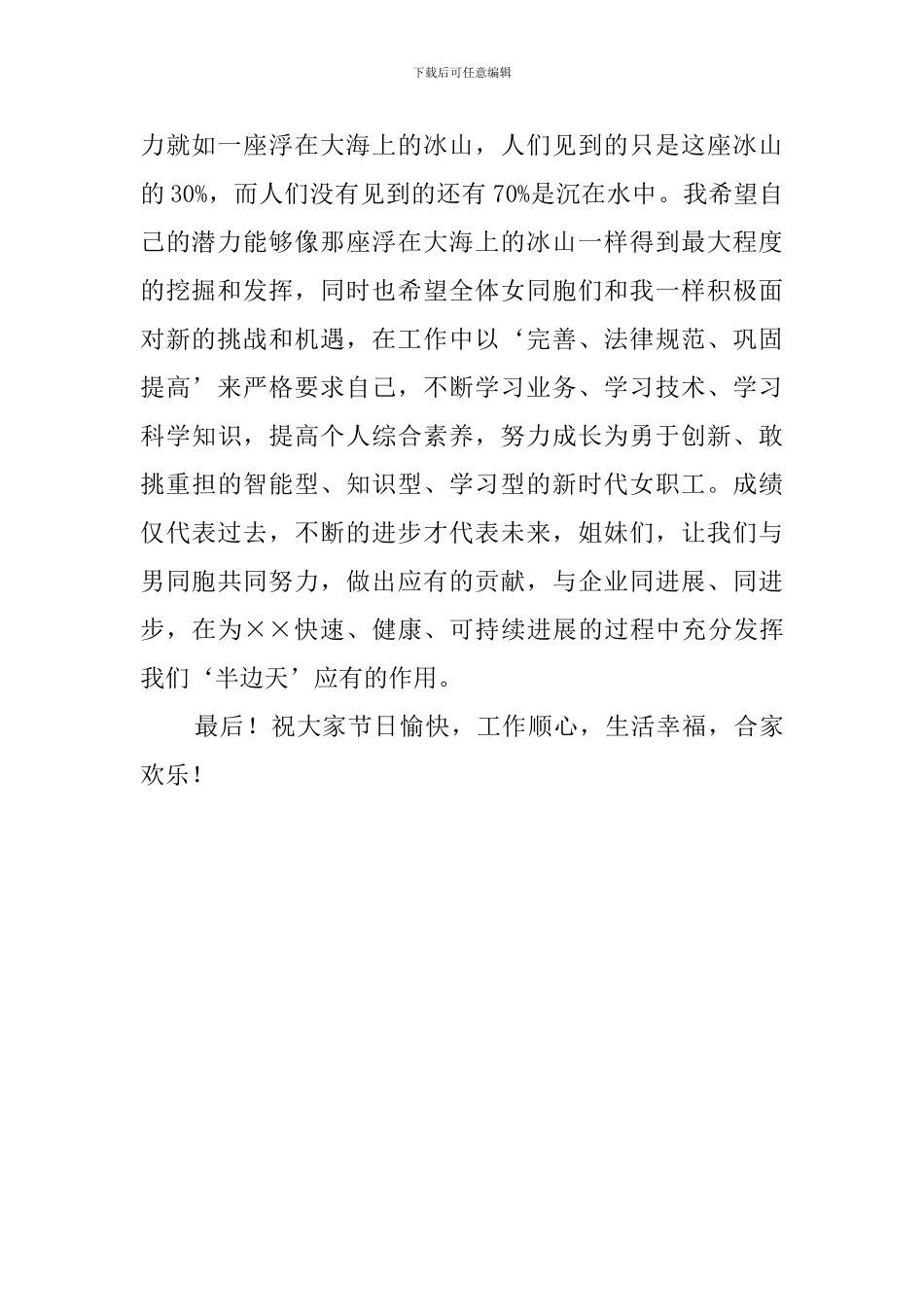 三八妇女节表彰大会先进代表发言稿范文_第2页