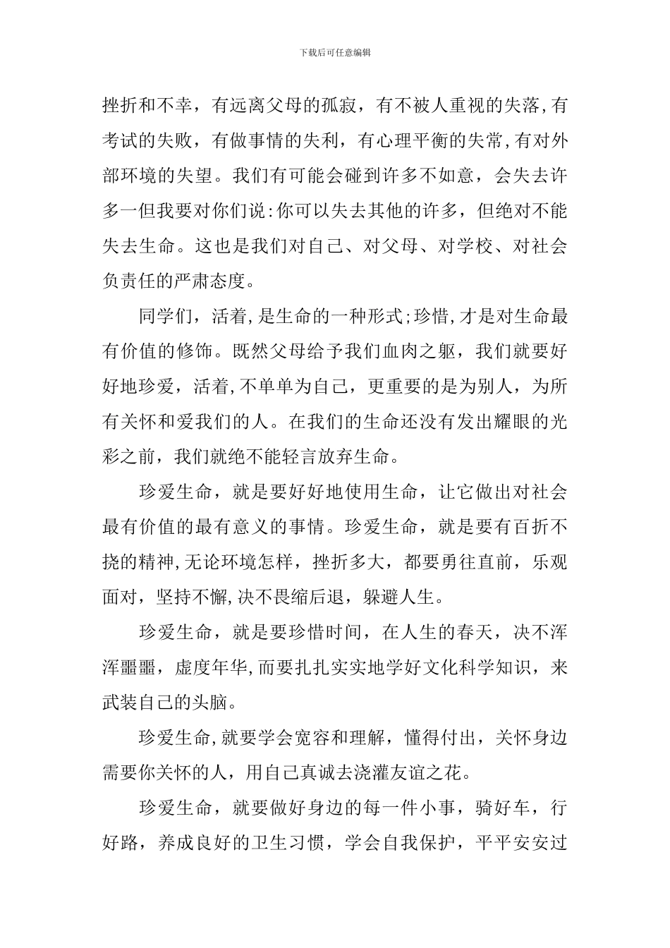 十一月正能量演讲稿大全_第2页