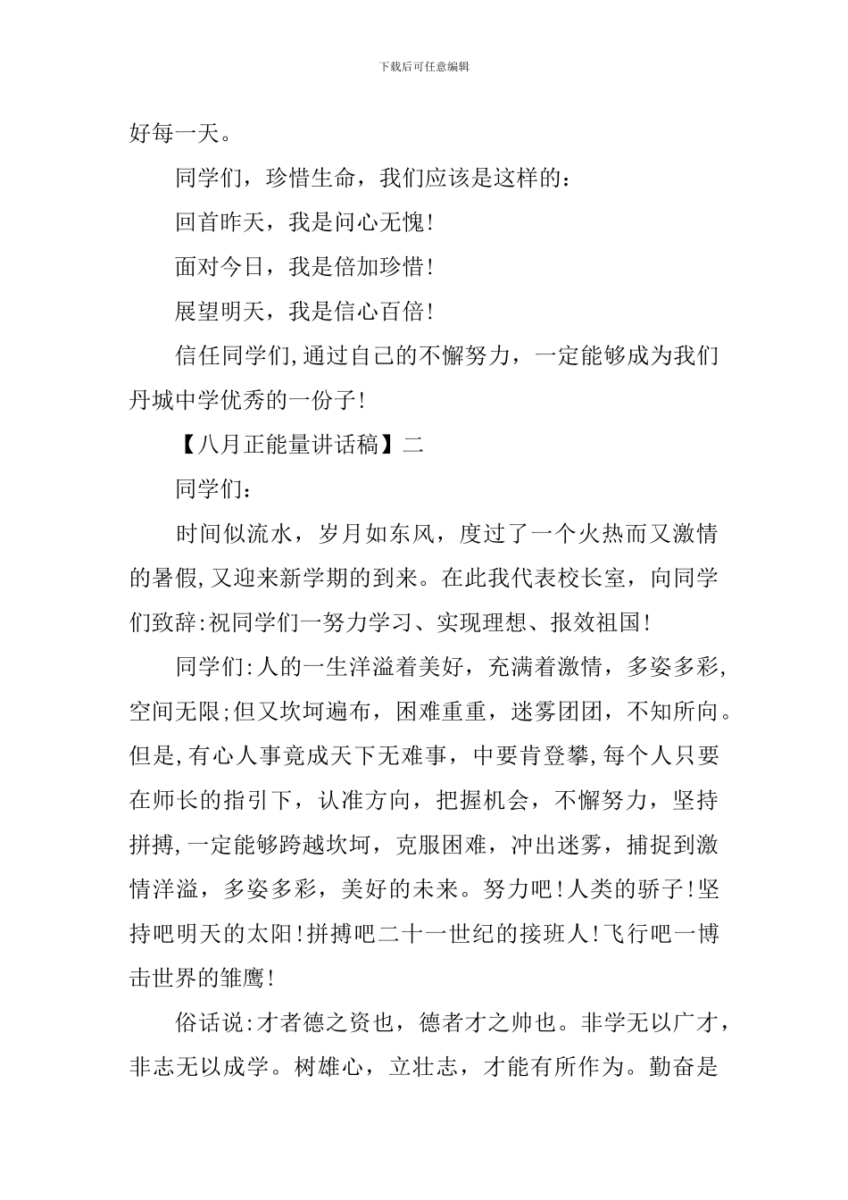 十一月正能量演讲稿大全_第3页