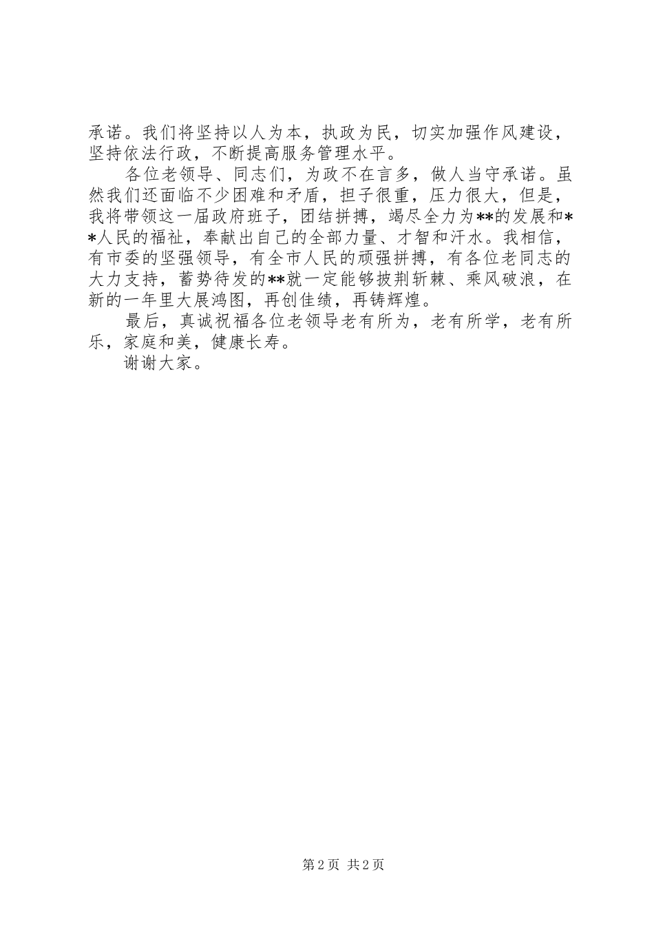 在老干部迎新春茶话会上的讲话发言_第2页