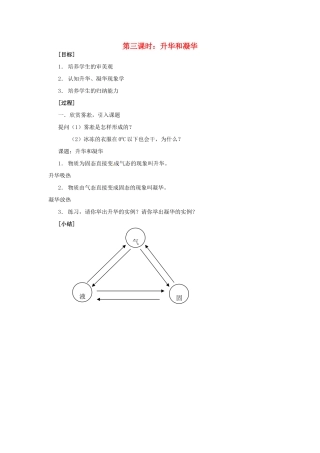 浙江省慈溪市七年级科学下册 1.2 水的三态变化（第3课时）教案 （新版）华东师大版-（新版）华东师大版初中七年级下册自然科学教案