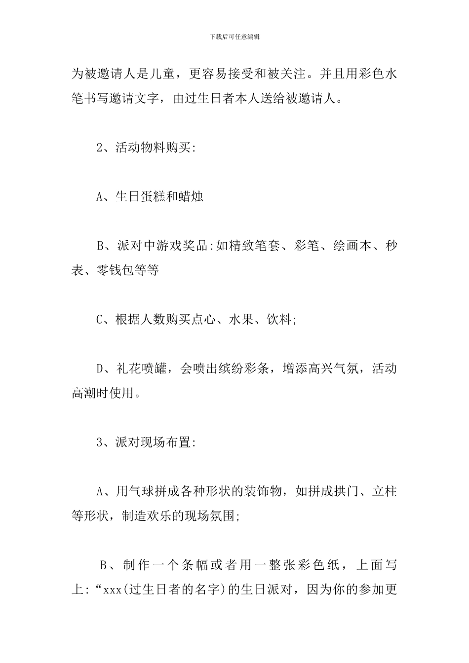 十岁生日派对策划案_第2页