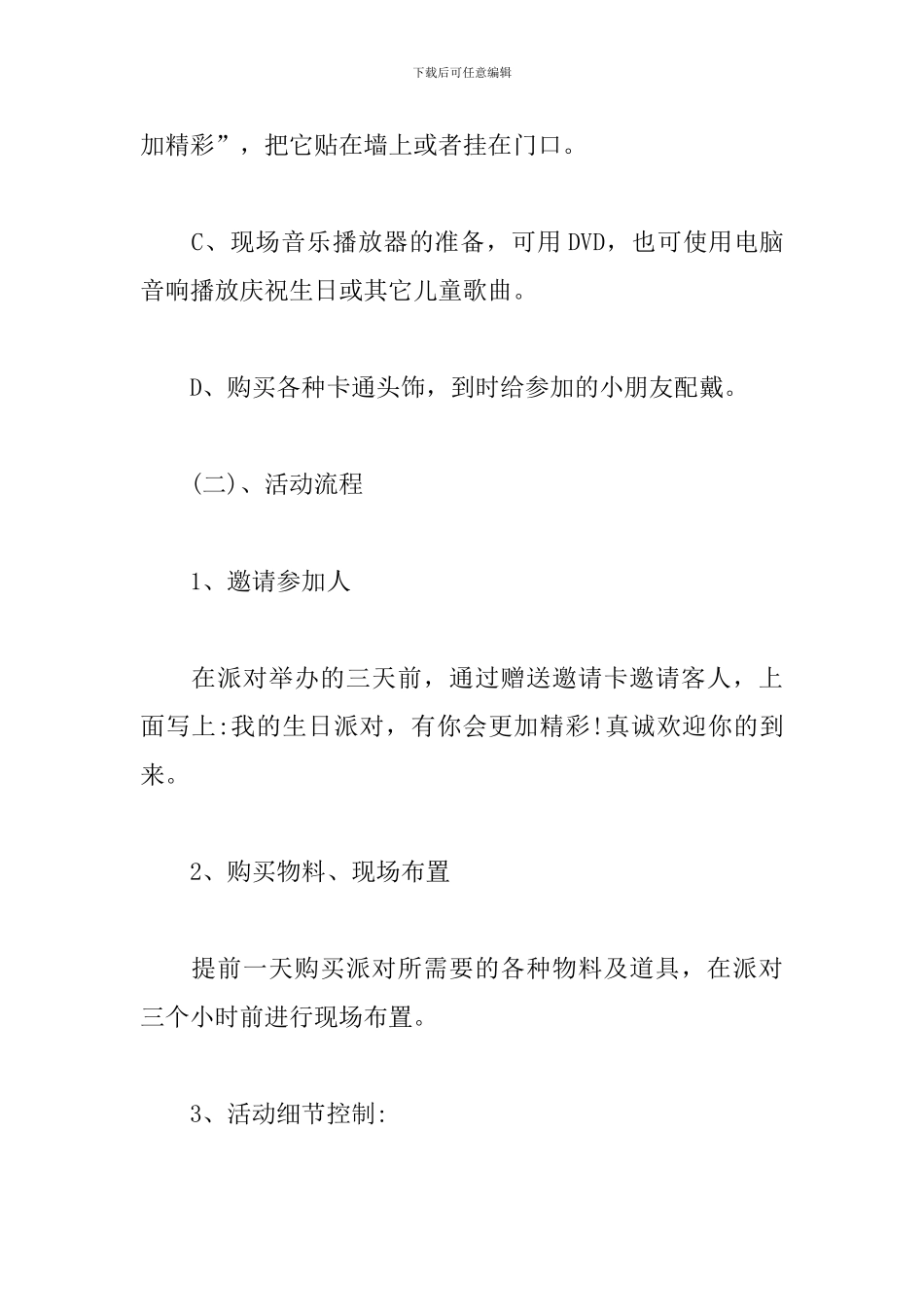 十岁生日派对策划案_第3页