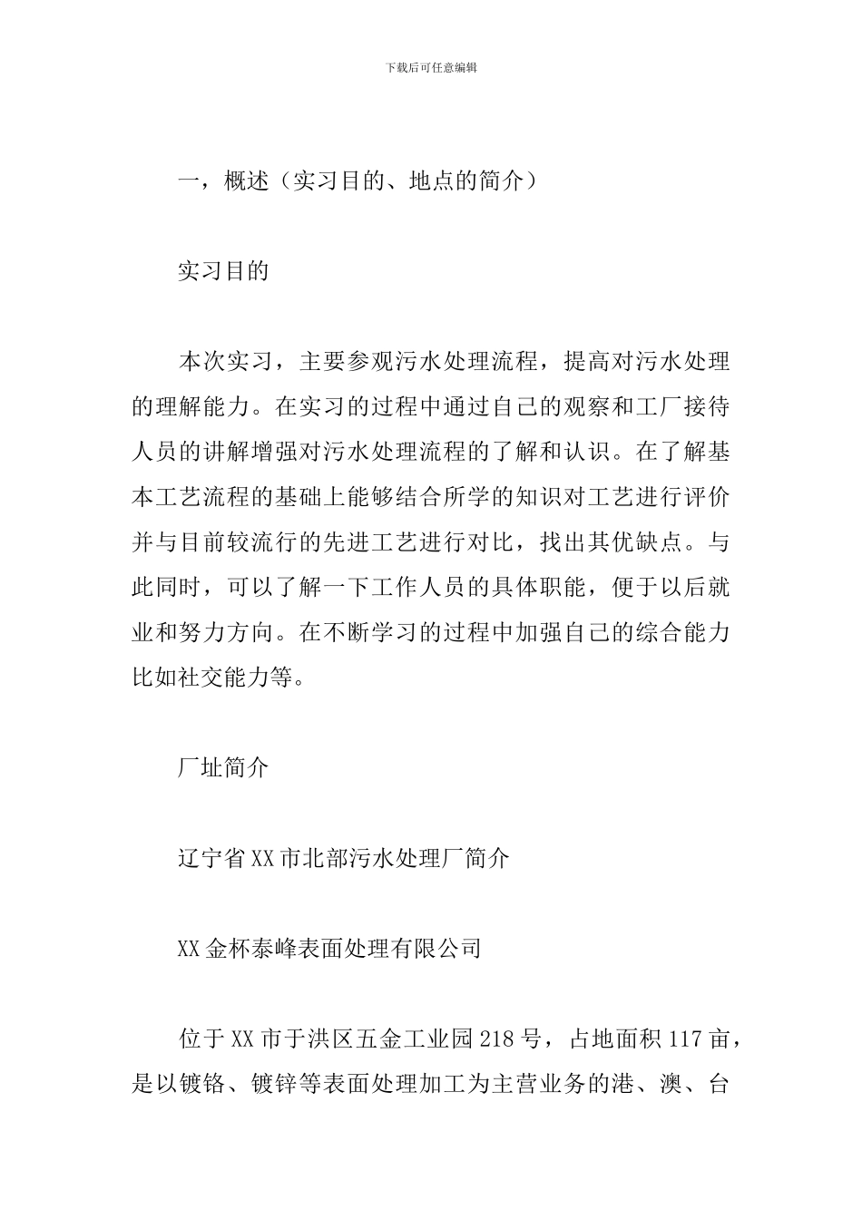 2024污水处理厂实习总结报告5篇_第2页