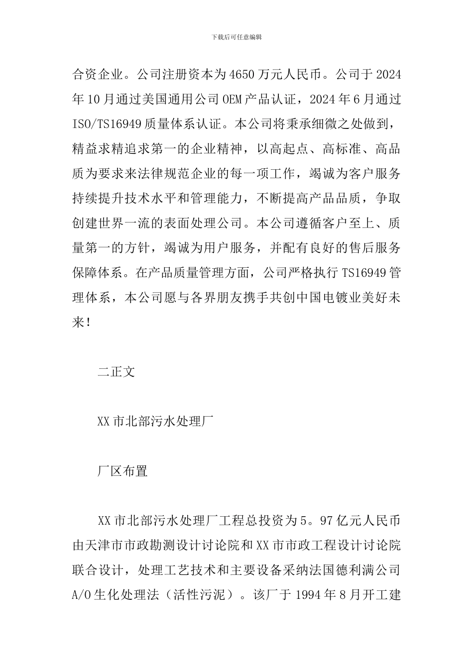 2024污水处理厂实习总结报告5篇_第3页